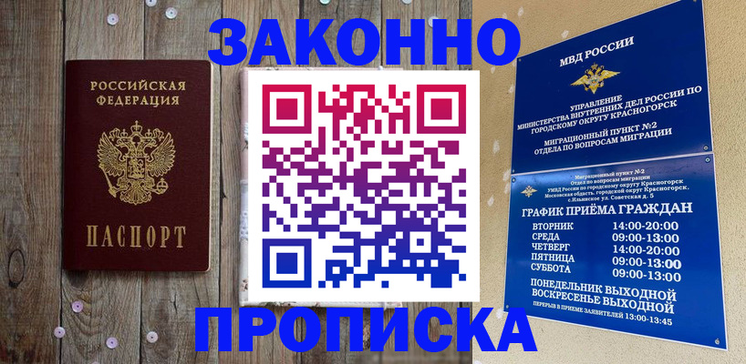 временная регистрация надежно в Нерчинске