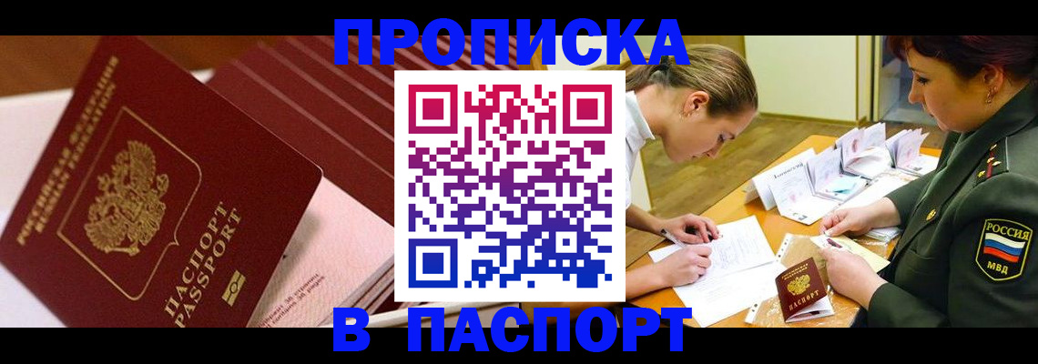 временная регистрация в квартире в Нерчинске