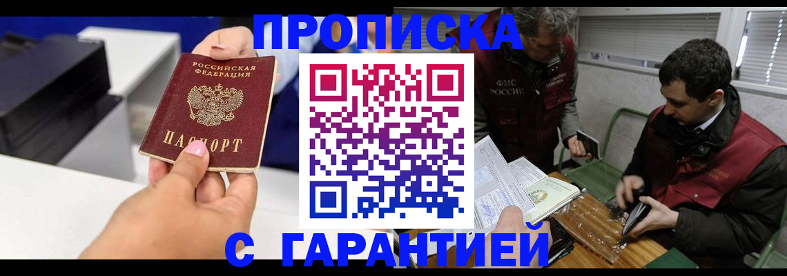 временная регистрация надежно в Нерчинске