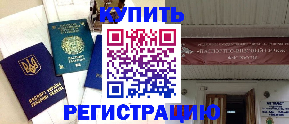 прописка законно в Нерчинске