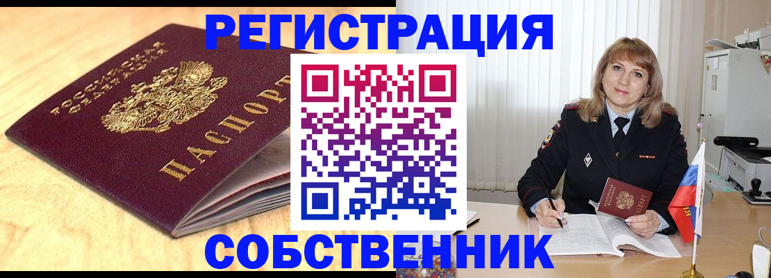 прописка для военкомата в Нерчинске