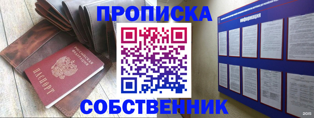 прописка гарантия в Нерчинске