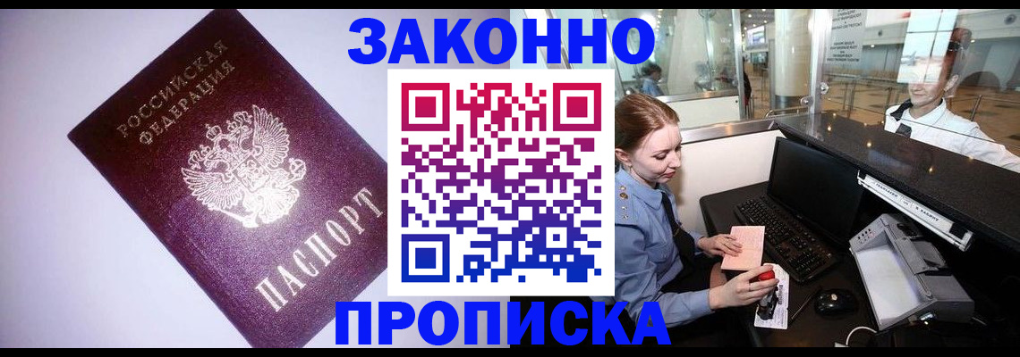 временная регистрация в квартире в Нерчинске